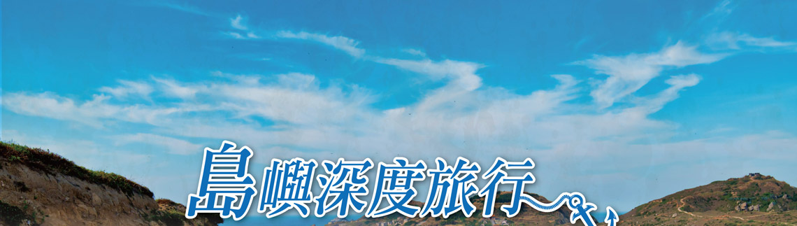 馬祖4／5日